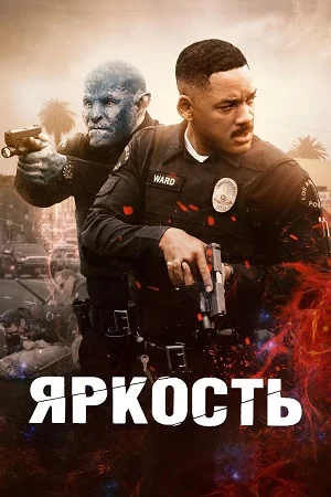 Яркость